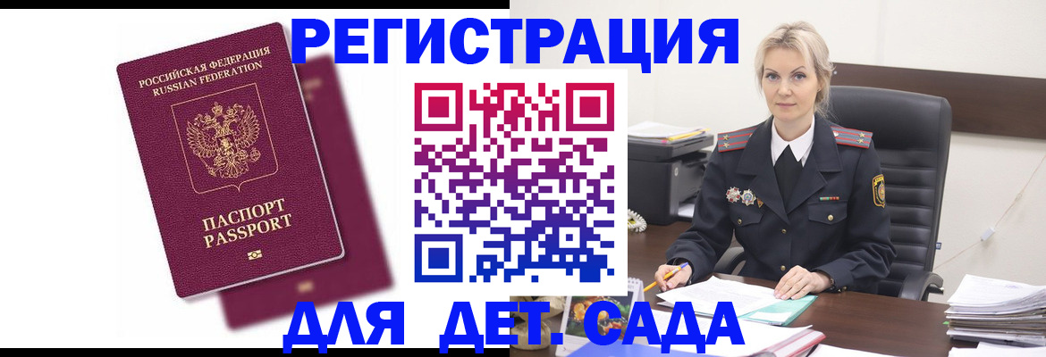 регистрация для дет. сада в Узловой