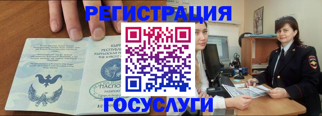 временная регистрация недорого в Узловой