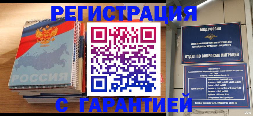 временная регистрация гарантия в Узловой