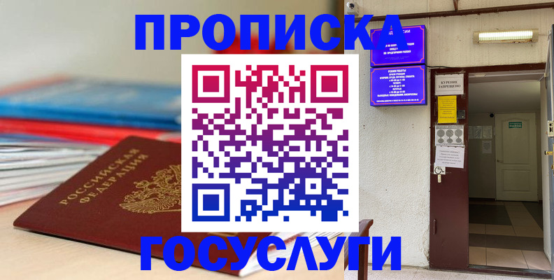 прописка законно в Узловой